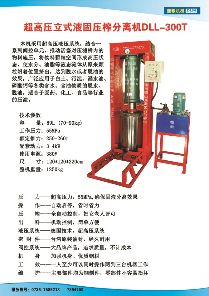 液固分離300t,油泥壓榨機(jī)，固液分離機(jī)，污泥脫液機(jī)，化工原料壓濾機(jī)